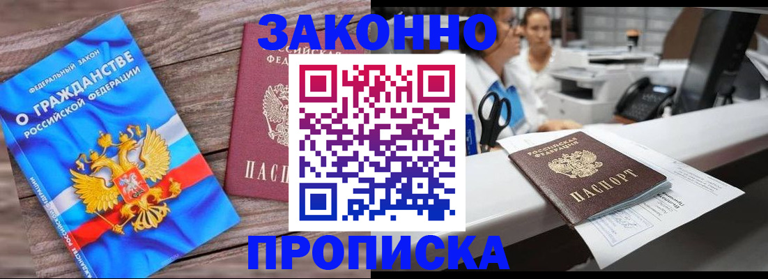 купить прописку в Ярославской области